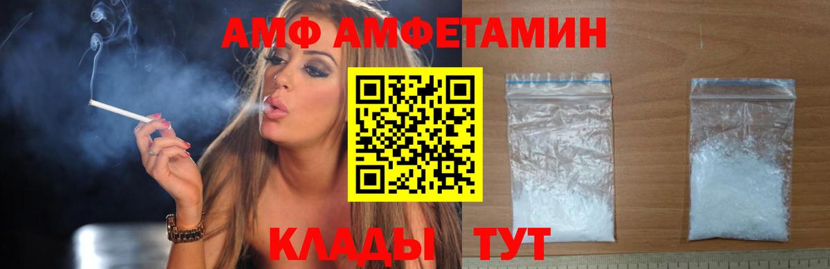 Михайловск  АМФЕТАМИН  Amphetamine  АМФ Premium  Вход с VPN 