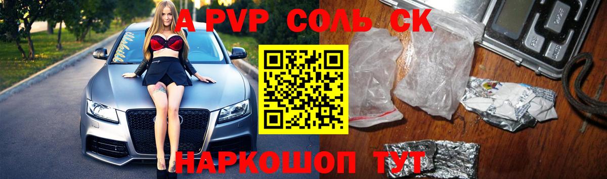 Alpha PVP СК КРИС Михайловск