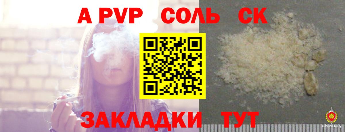 Alpha-PVP Соль  Вход с VPN  A-PVP СК  А ПВП  закладки  Михайловск  Alpha-PVP СК КРИС 
