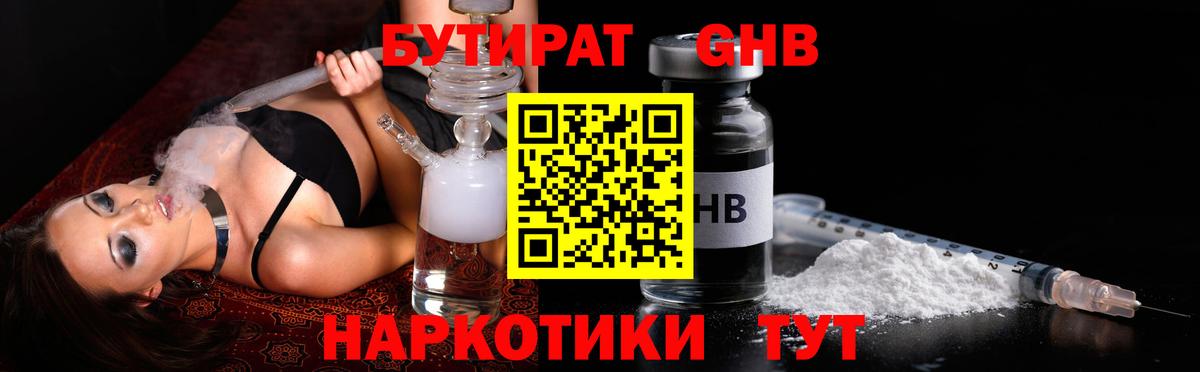 Бутират жидкий экстази Михайловск
