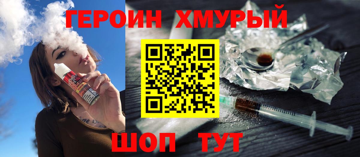 Героин герыч Михайловск