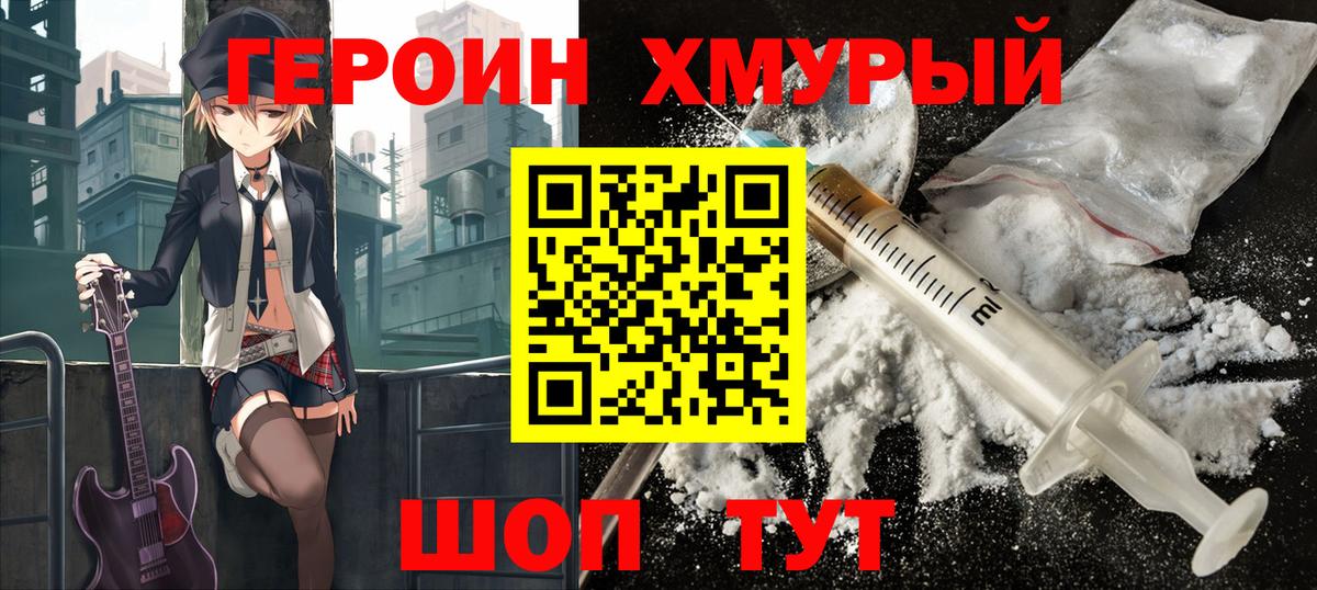 Михайловск  Героин герыч  Вход с VPN 