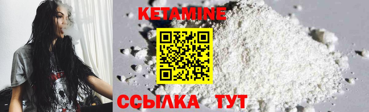 КЕТАМИН ketamine Михайловск