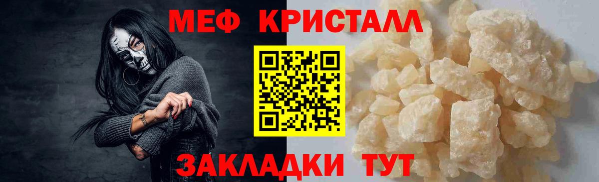 Меф кристаллы Михайловск