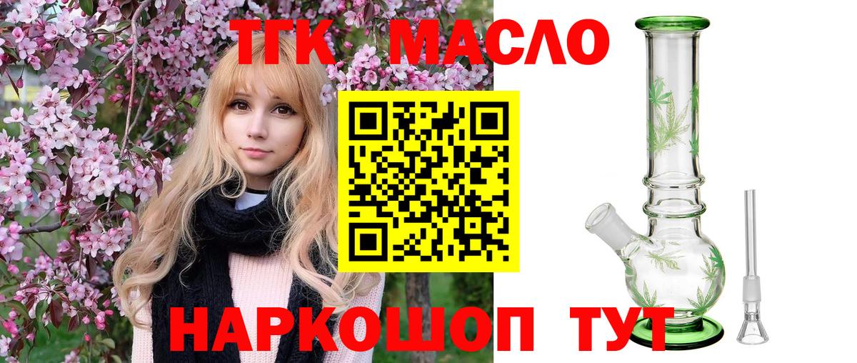 Михайловск  купить наркотик  МЕГА маркетплейс  Дистиллят ТГК THC oil  Вход с VPN 